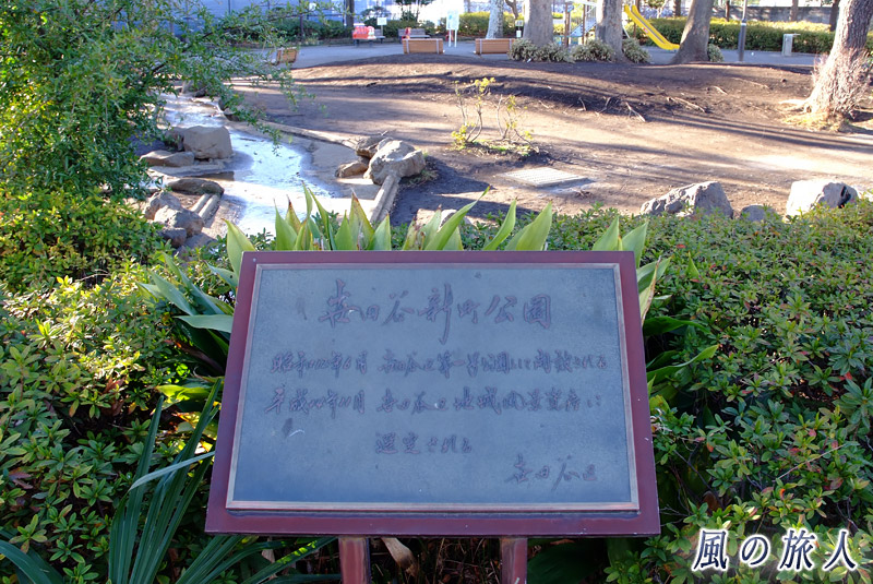 世田谷新町公園　せたがや地域風景資産の碑を写した写真