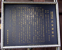 西澄寺の武家屋敷門の案内板の写真