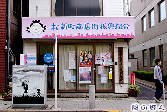 桜新町のサザエさん通り商店街の写真