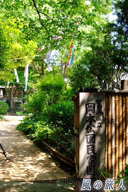 岡本古民家園の入り口と鯉のぼりの写真