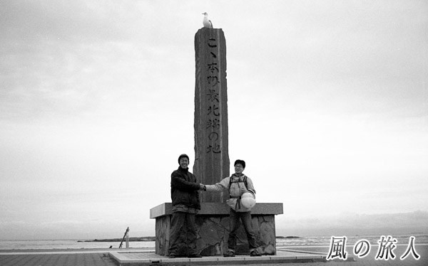最北端の地で後輩と記念撮影の写真
