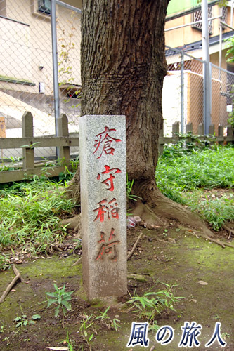 瘡守稲荷神社の写真