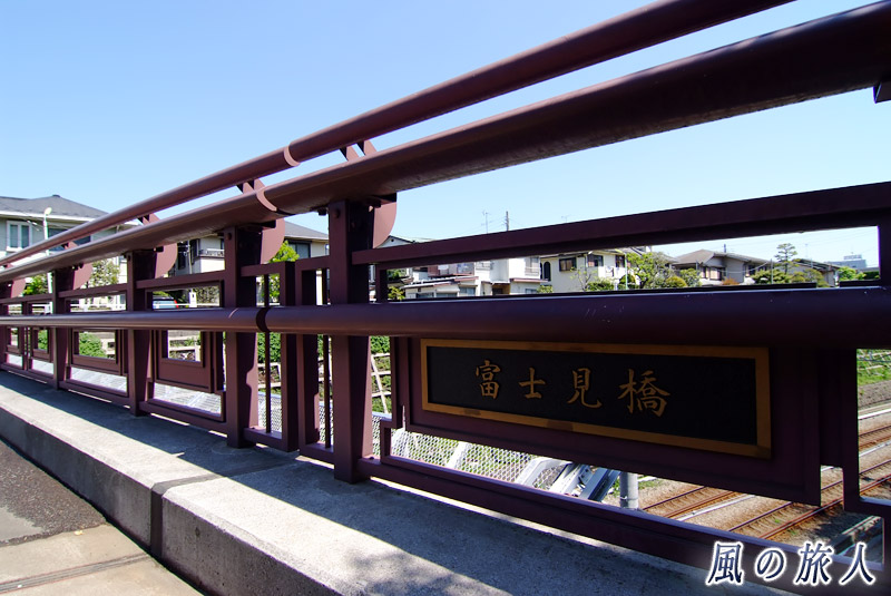 上野毛富士見橋の銘の写真