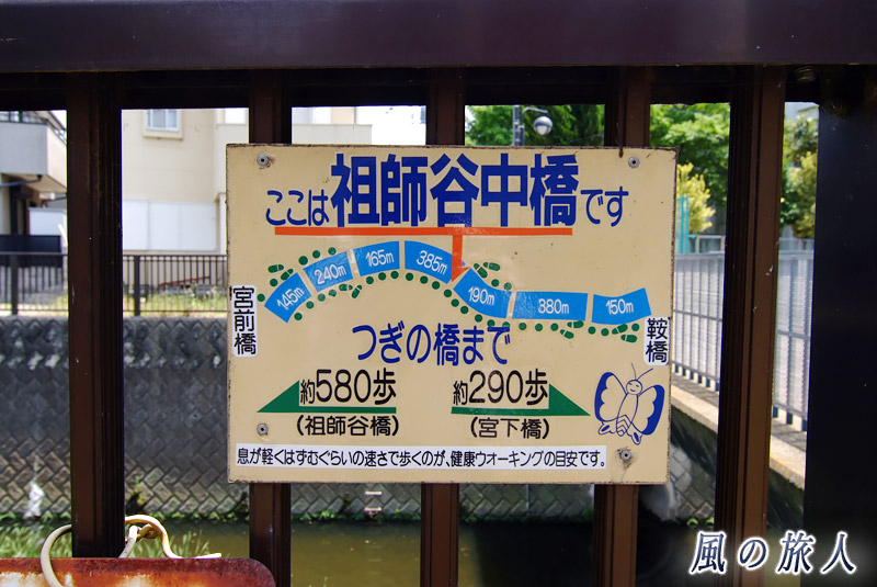 仙川沿いの遊歩道　祖師谷中橋の案内板の写真