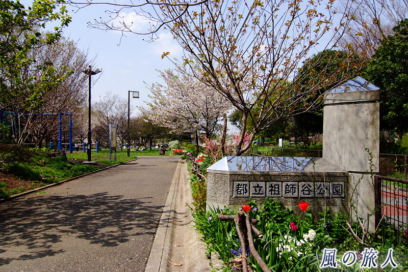 都立祖師谷公園　公園の入り口の写真