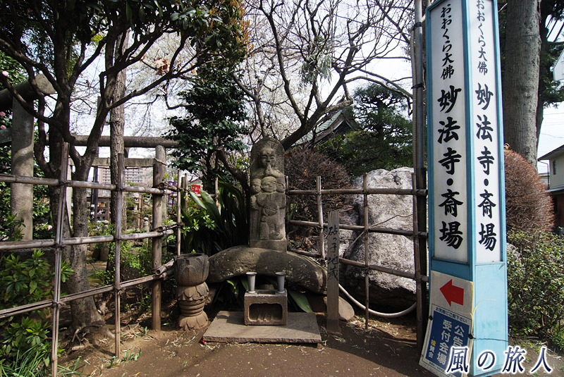 大蔵妙法寺　砧っ子地蔵の写真