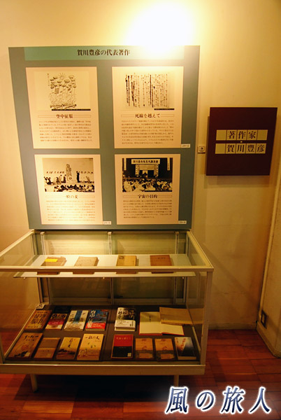 賀川豊彦記念　松沢資料館　並べられた著書の写真
