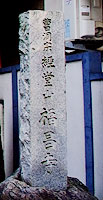 経堂の福昌寺の写真