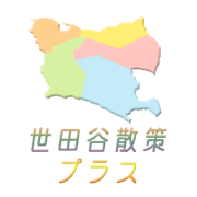 世田谷散策プラスのロゴ