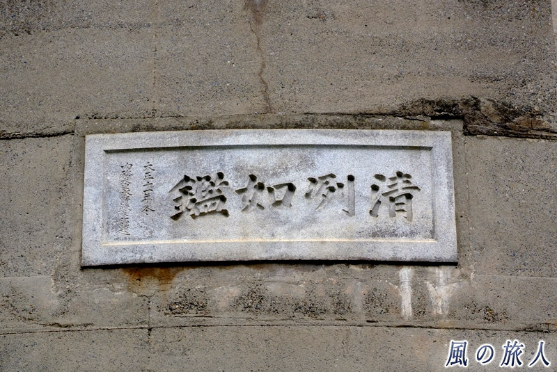 駒沢給水所　給水塔に掲げられている文字