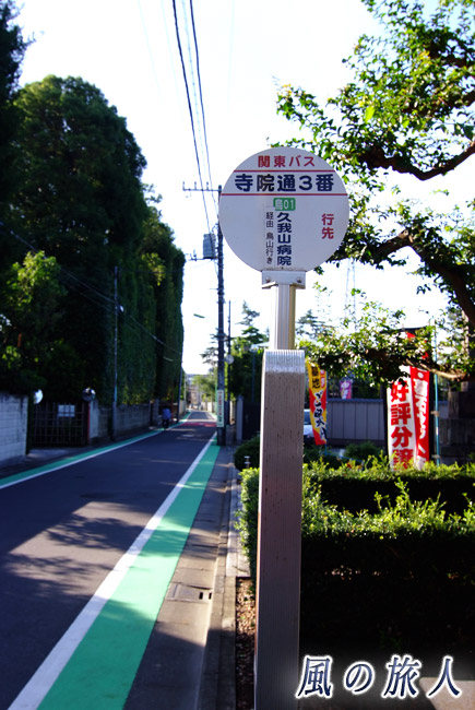 烏山寺町　寺院通りのバス停