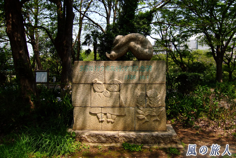 二子玉川兵庫島公園　ドナウ川との友好記念の碑の写真