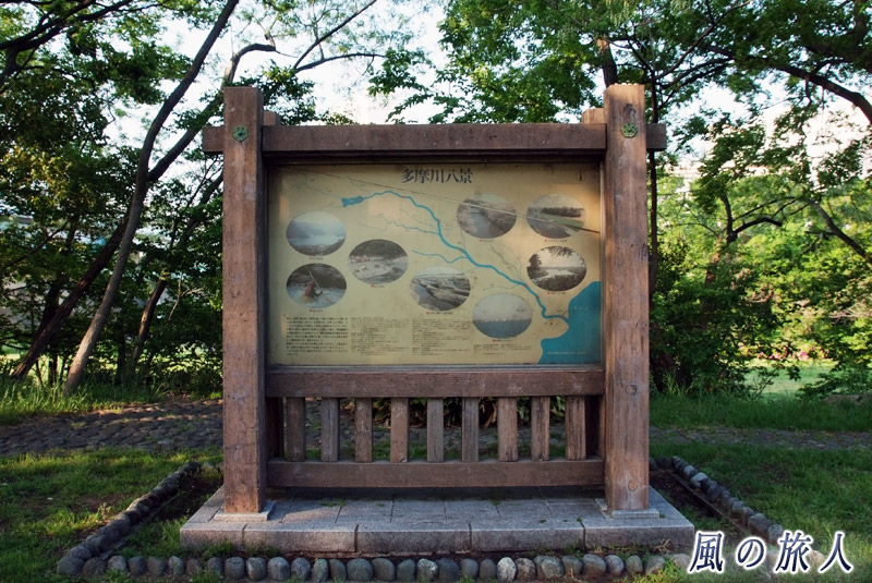二子玉川兵庫島公園　多摩川八景の案内板の写真