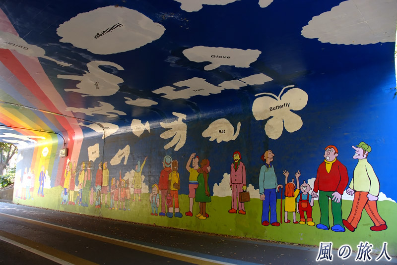 駒沢オリンピック公園　駒沢通り下のトンネルの写真
