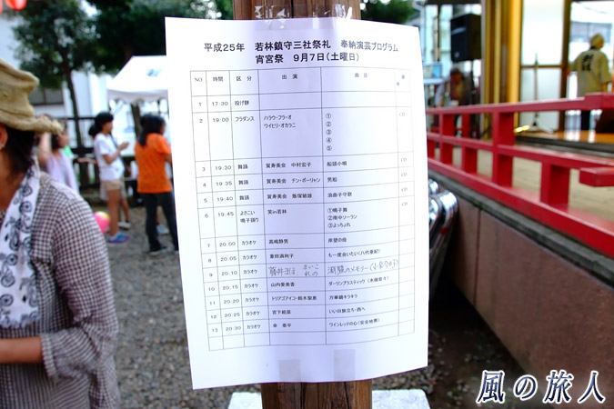 若林鎮守三社祭　奉納演芸スケジュールの写真