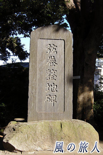 弦巻神社　弦巻整地碑