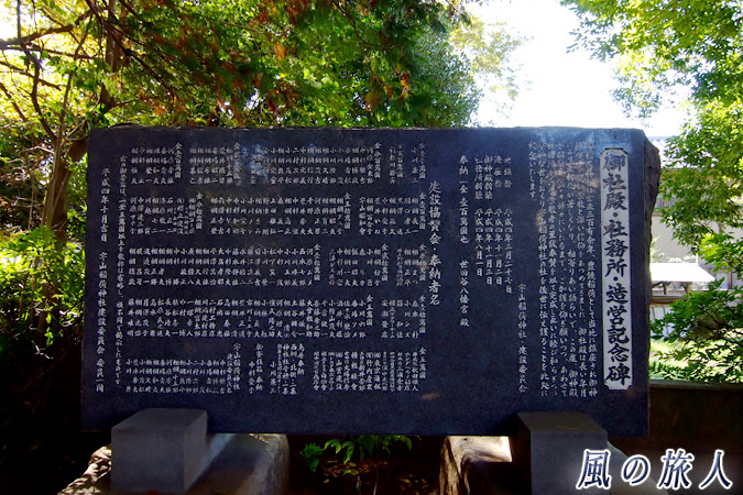 宇山稲荷神社　造営記念碑の写真