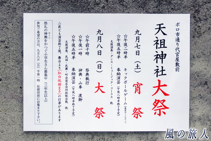 上町天祖神社　秋祭りの告知 2013年の写真