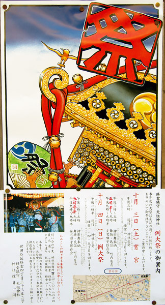 経堂天祖神社　秋祭りの案内　2009年の写真