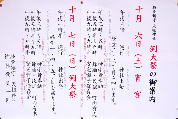経堂天祖神社　秋祭りの案内　2012年の写真