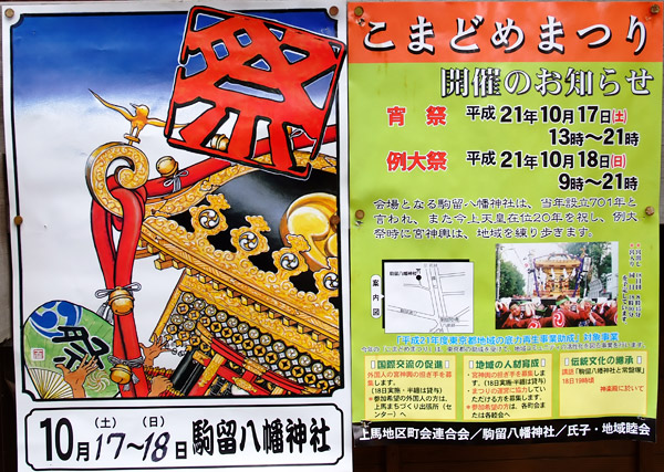 駒留八幡神社　秋祭りの案内2009年