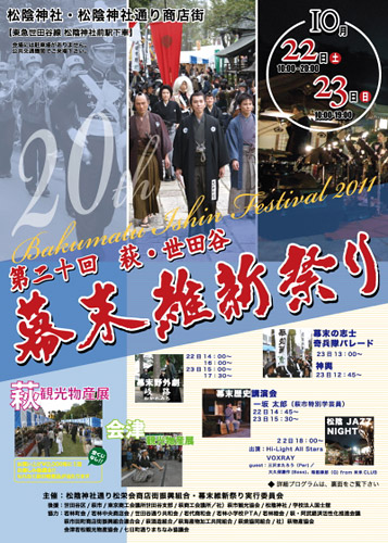 幕末維新祭りのパンフレット　2011年