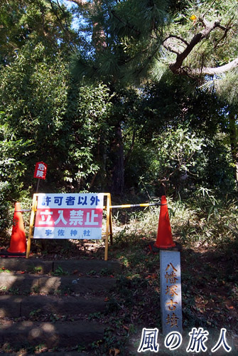 八幡塚古墳（尾山台）の写真